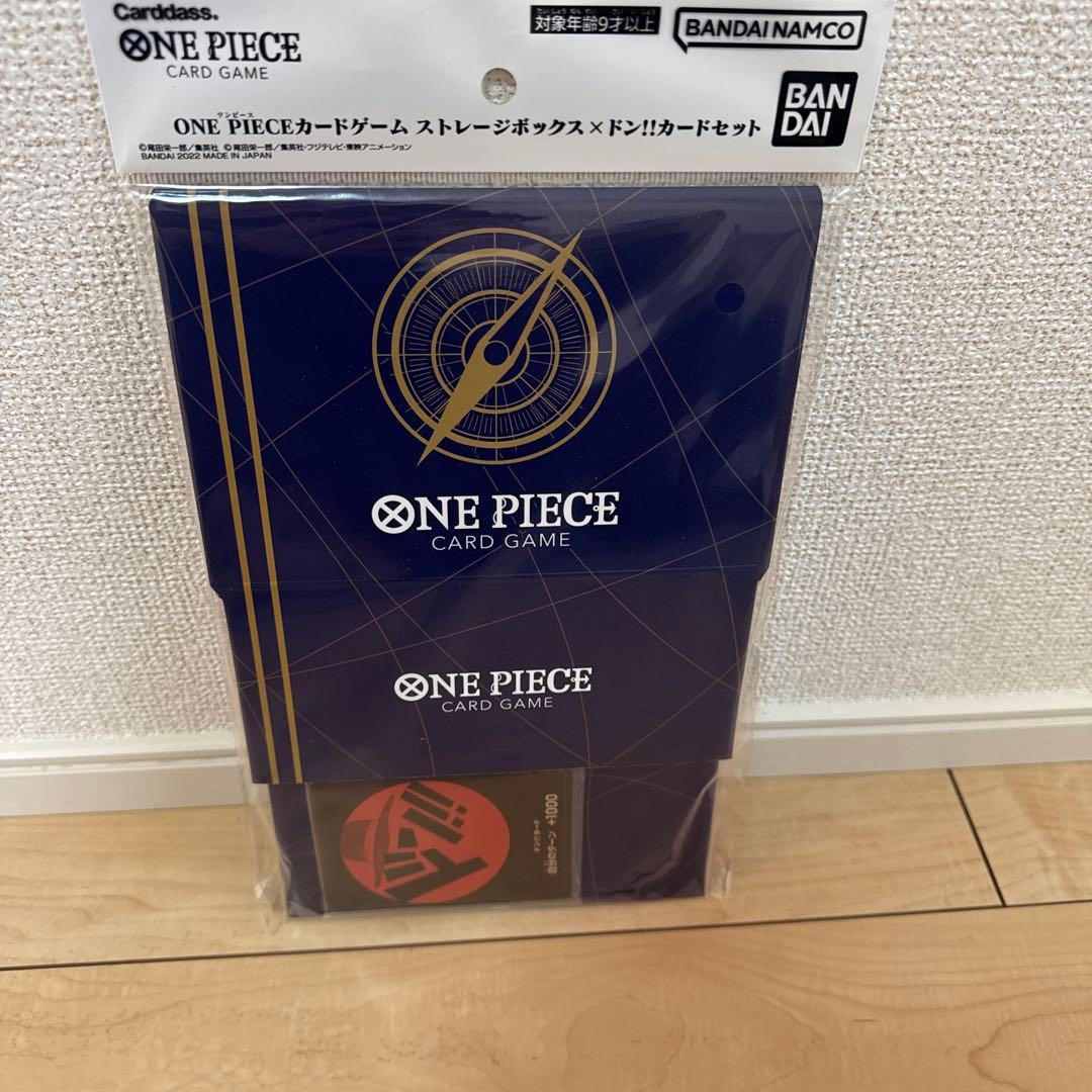 未開封　ONE PIECE カードゲーム ストレージボックス×ドン