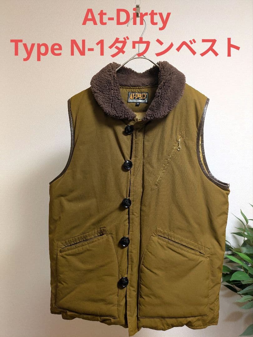 【AT-DIRTY】デッキダウンベスト／Type N-1／廃盤／チンスト／ボア