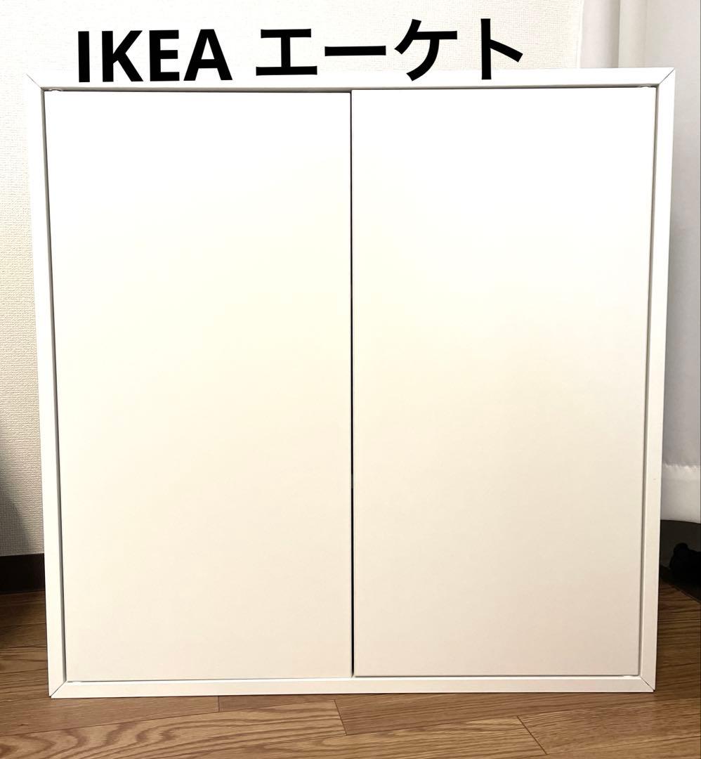 IKEA エーケト　ホワイト　奥行き25cm