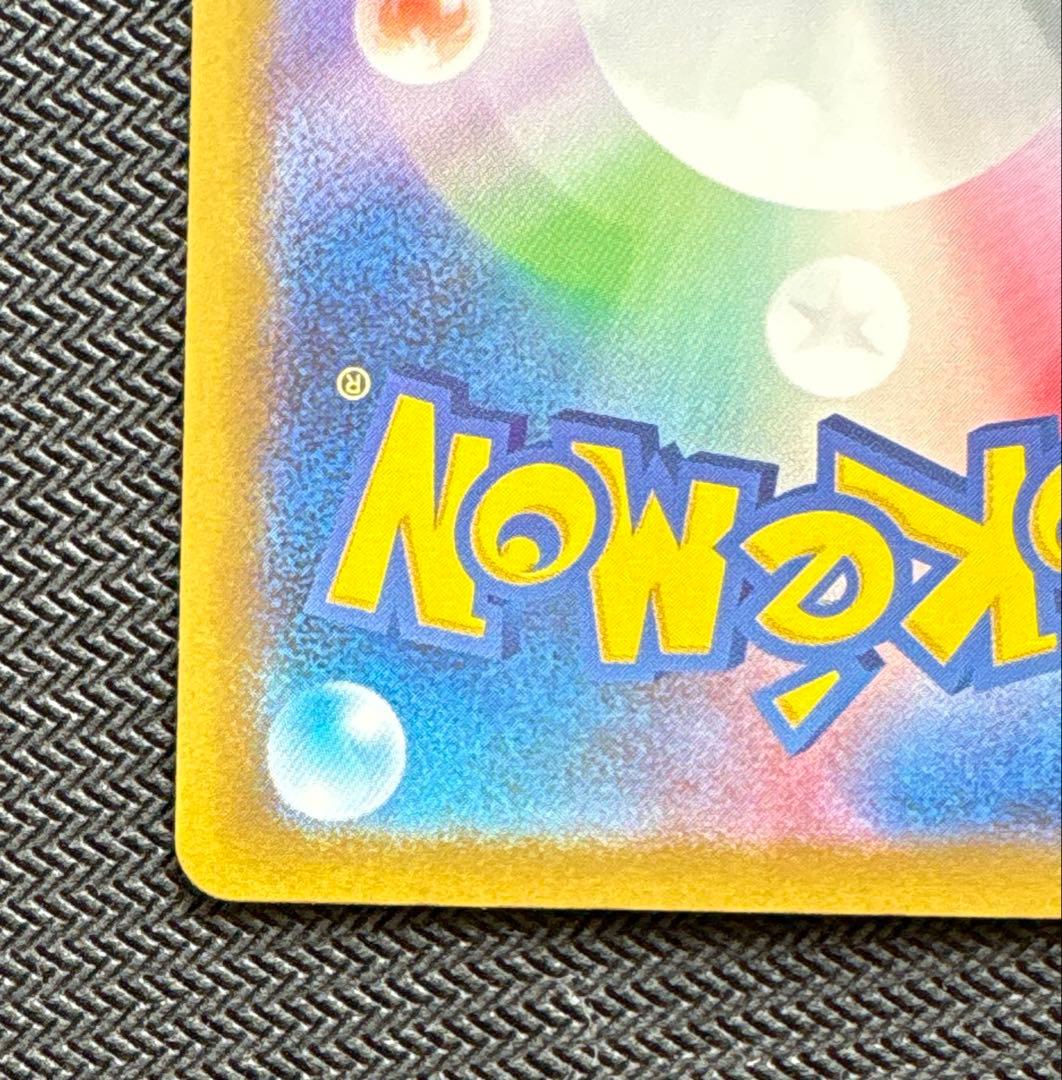 メガドリーム ピカチュウ sar ⑤