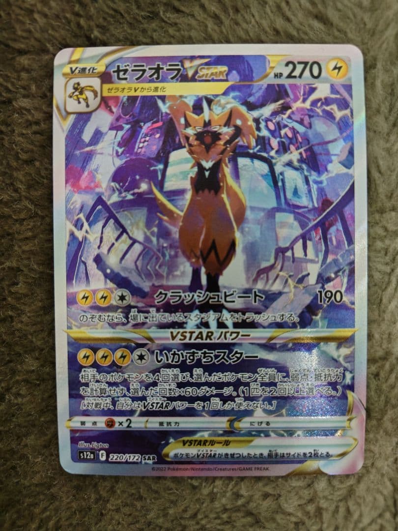 ポケモンカードゲーム ゼラオラVSTAR SAR 5枚まとめ売り