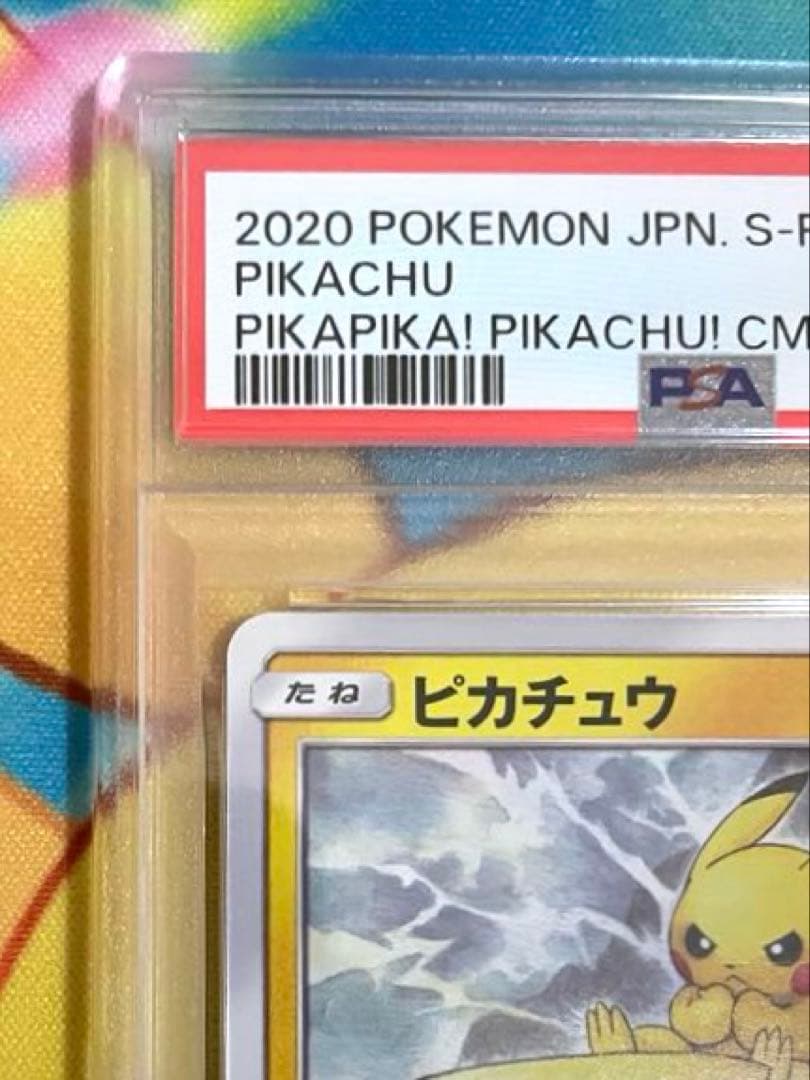 【PSA10】ピカチュウ プロモ プロモカードキャンペーン
