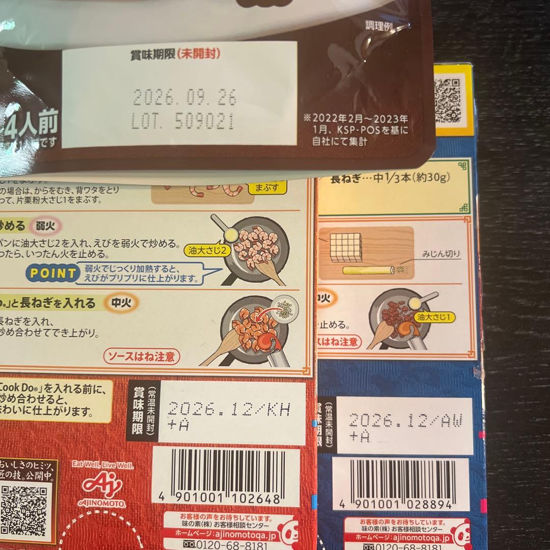 和菓子3箱　洋菓子1箱　菓子箱4箱　その他調味料など