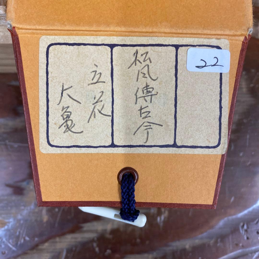 美品 掛け軸 立花大亀作「松風傳古今」大徳寺 共箱 禅語 茶掛け 年中掛け