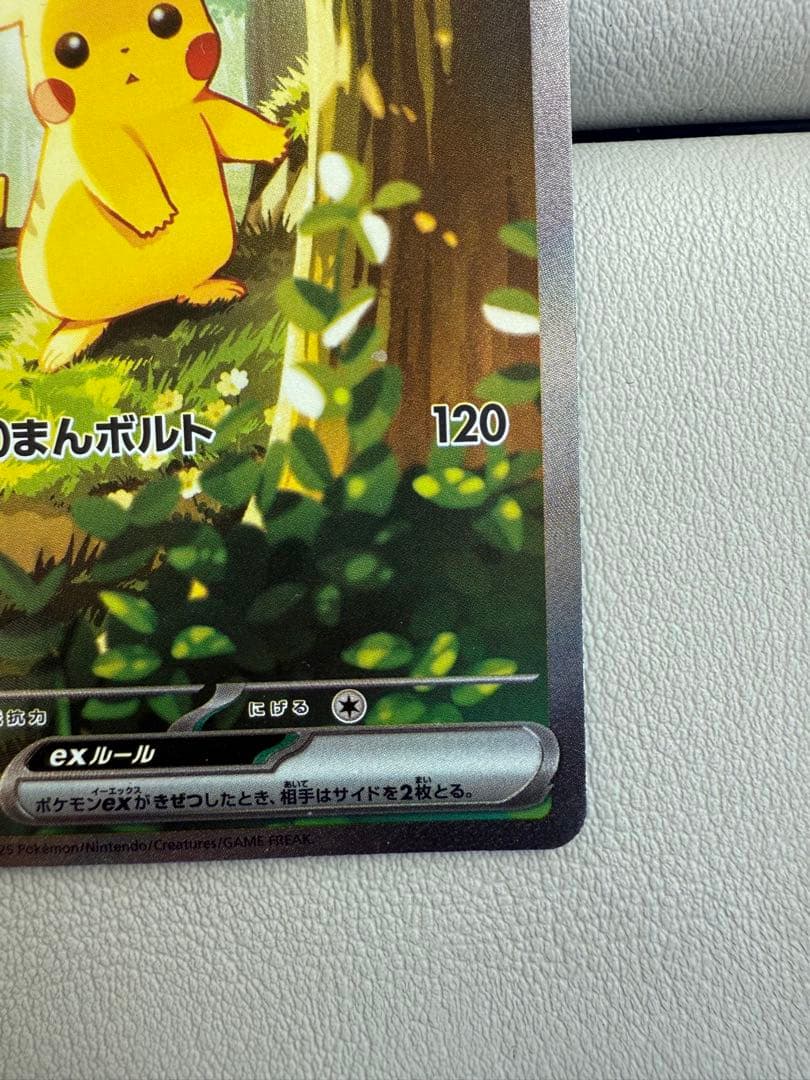 極美品 センタリング◎ ピカチュウex SAR スタートデッキ