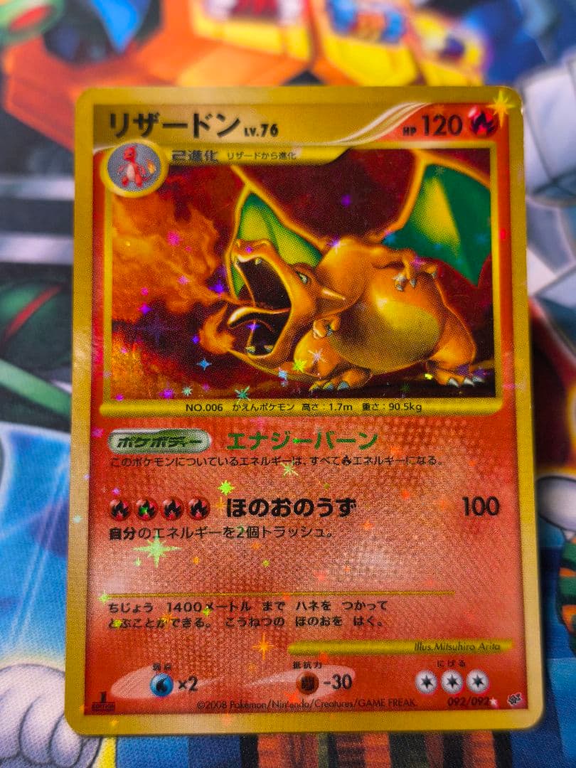 リザードン ☆ 破空の激闘 DP6 092/092 復刻版 LV76 1st