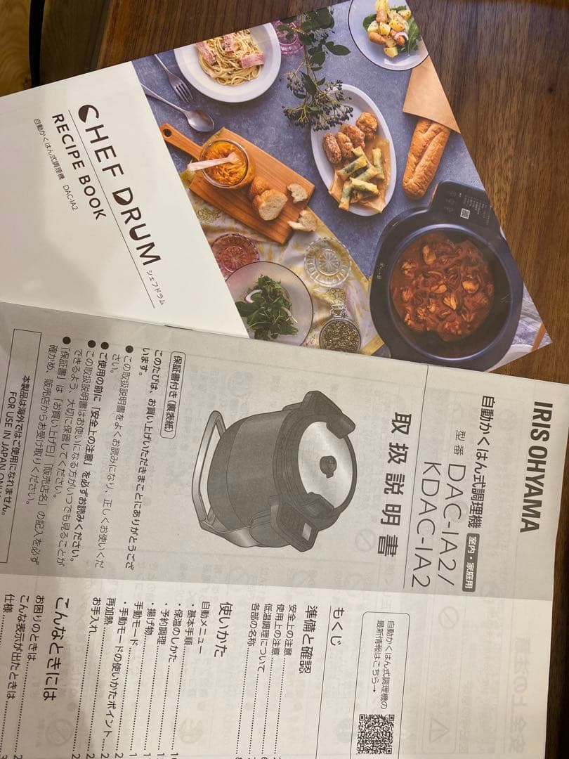 アイリスオーヤマ　シェフドラム　型番　DAC-IA2-H