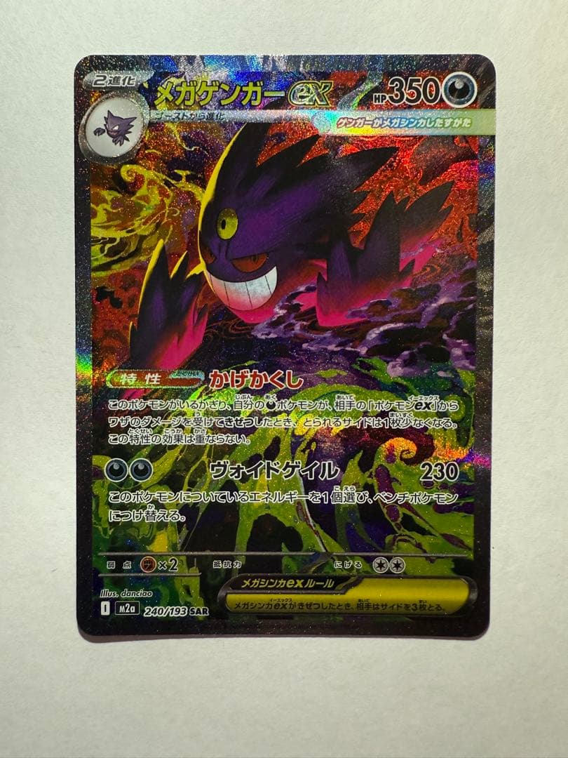 MEGAドリーム　メガゲンガーEXとピカチュウEXカードセット