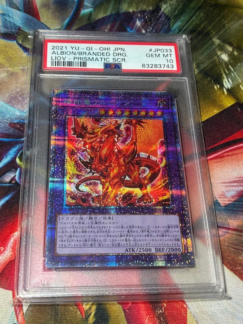 烙印竜アルビオン　PSA10