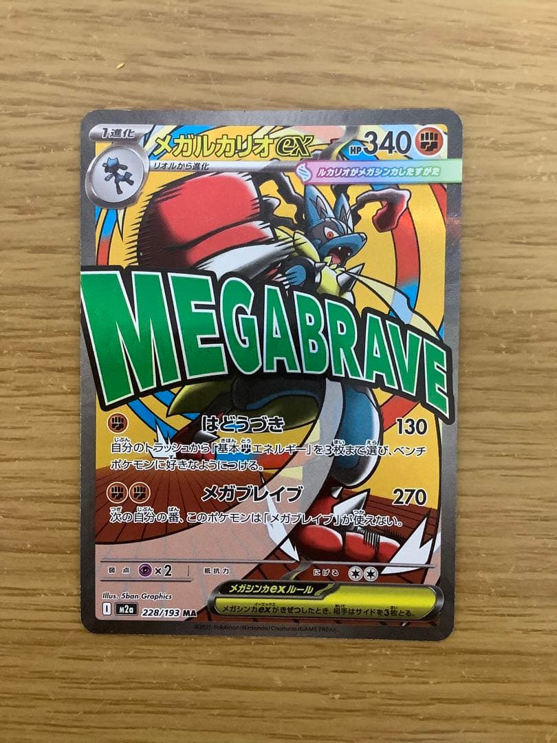 【中国語エラー】メガルカリオex MA 1枚 エラー