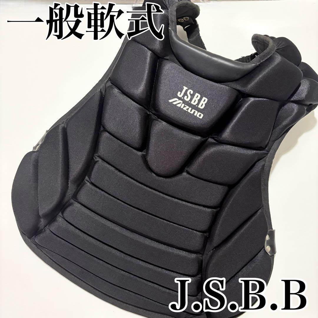 ミズノ キャッチャー防具 プロテクター 一般軟式用 ブラック JSBB