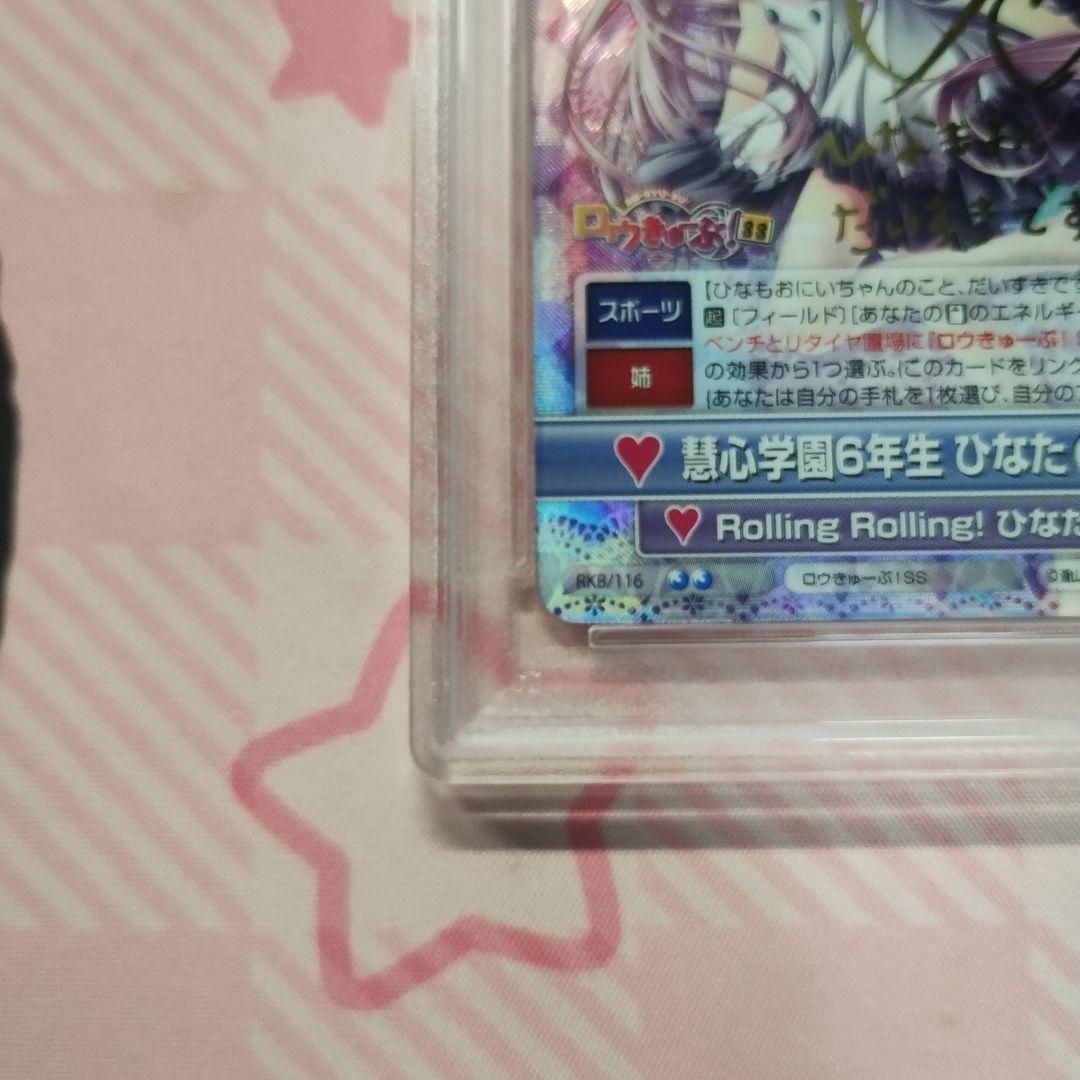 PSA ヴィクトリースパーク 慧心学園6年生 ひなた SP サイン ロウきゅーぶ