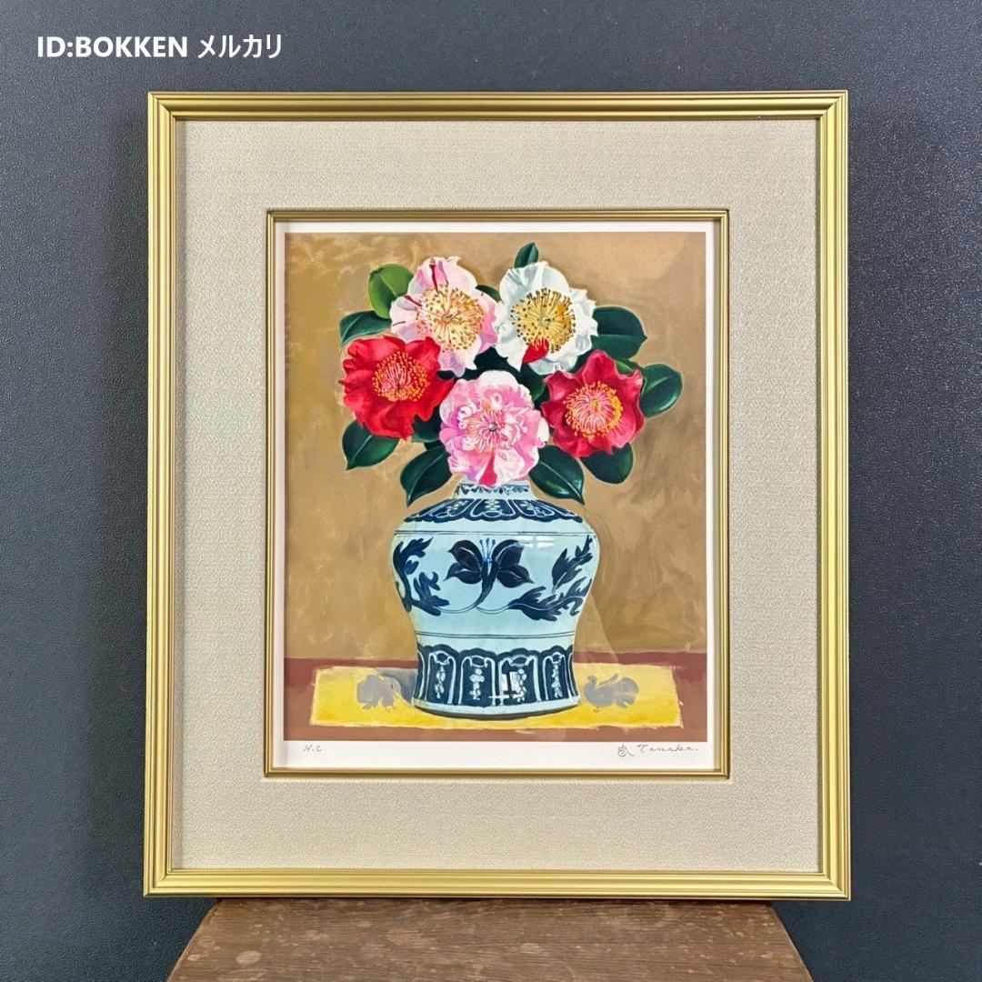 美品 田中春弥「明朝壺の椿寿華」リトグラフ 直筆サイン入り 解説書付 額縁入り