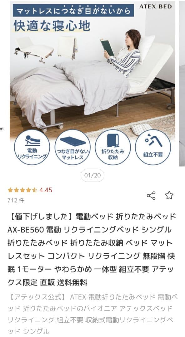 収納式 電動リクライニングベッド 折りたたみベッド 介護 シングル