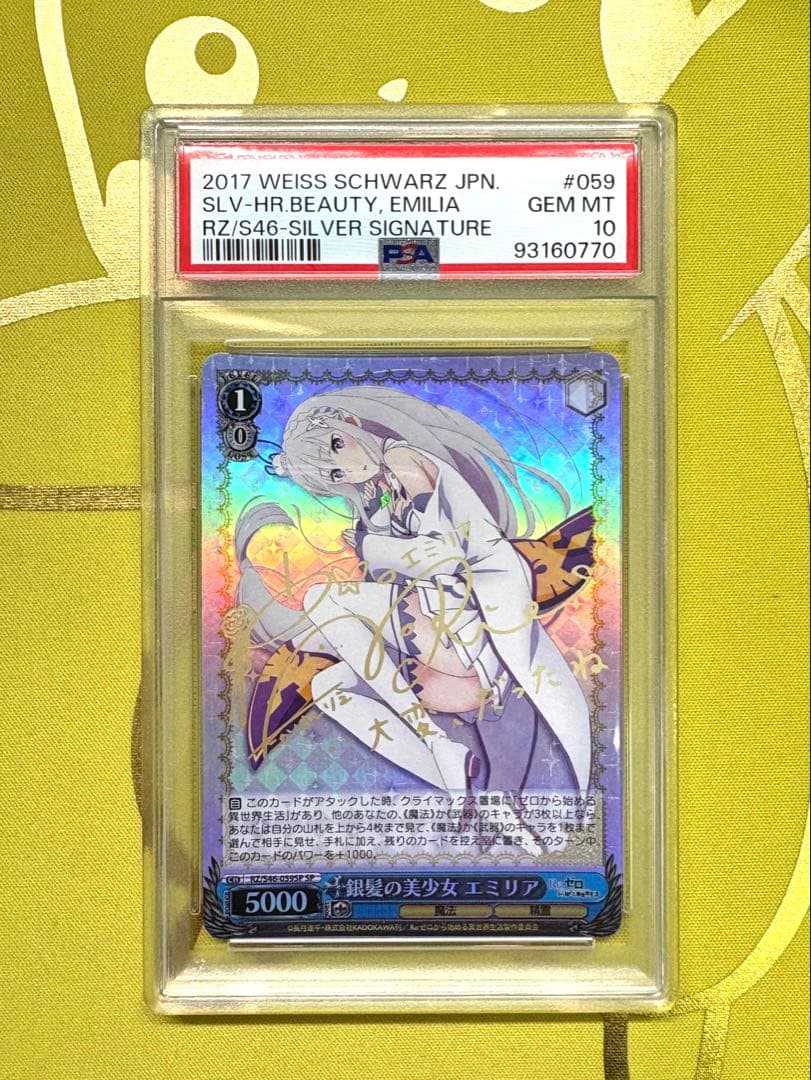 【PSA10】銀髪の美少女 エミリア SP
