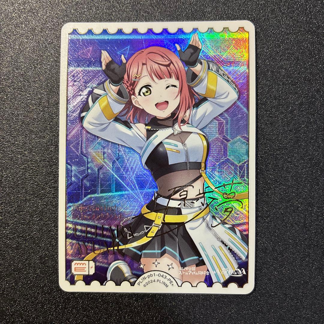 ラブカ PE+ 上原歩夢 ラブライブカード 虹ヶ咲 エネルギー