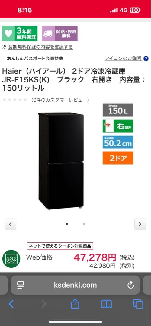 ほぼ未使用Haier 2ドア冷蔵庫 JR-F15KS(K)