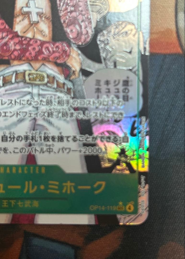 【高騰中いいね多数　早い者勝ち】ジュラキュール・ミホーク　コミパラ