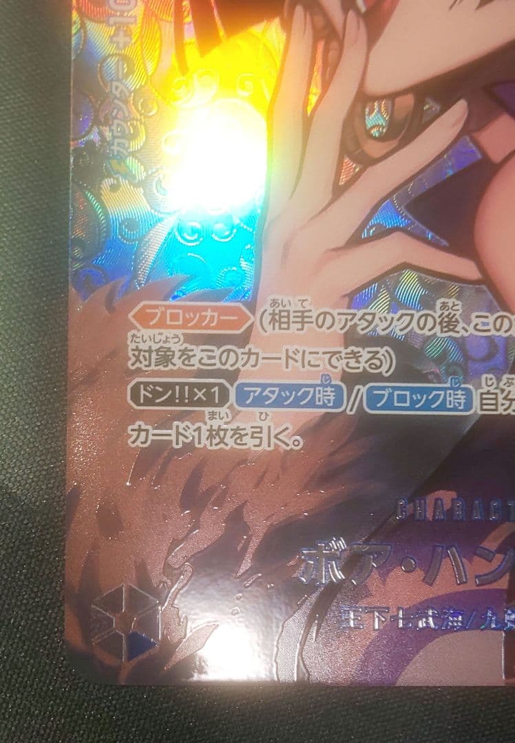 ワンピースカード ボア・ハンコック SP