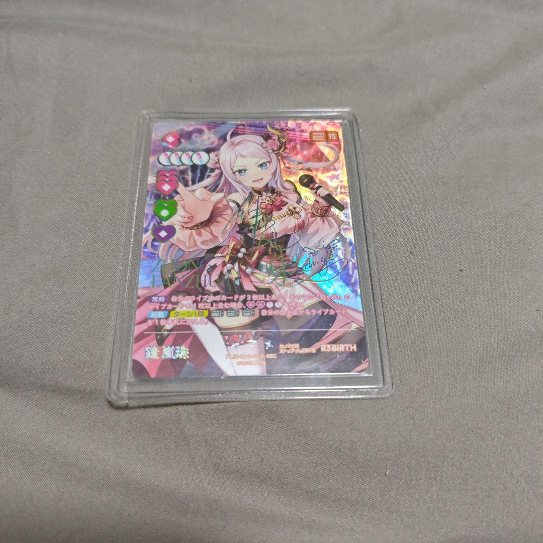 ラブライブ カードゲーム 鐘 嵐珠 SEC サイン ショウランジュ ラブカ