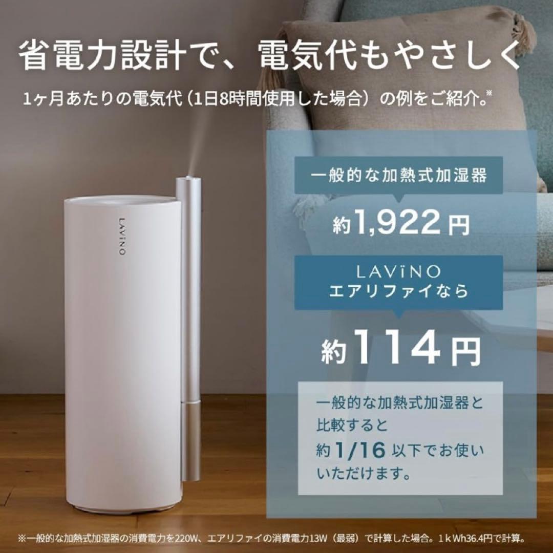 【新品】LAViNO エアリファイ ハイブリッド 加湿器 4.5L ホワイト
