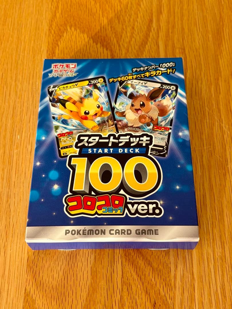 【新品未開封】ポケモンカードゲーム スタートデッキ 100 コロコロ ver.