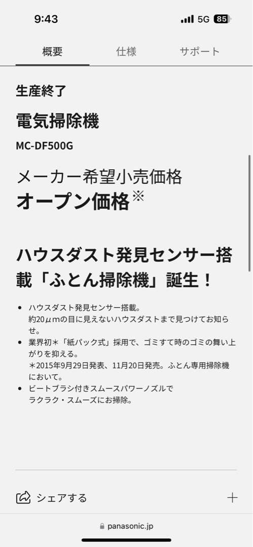 ふとんクリーナー（布団）Panasonic MC-DF500G-S 掃除機
