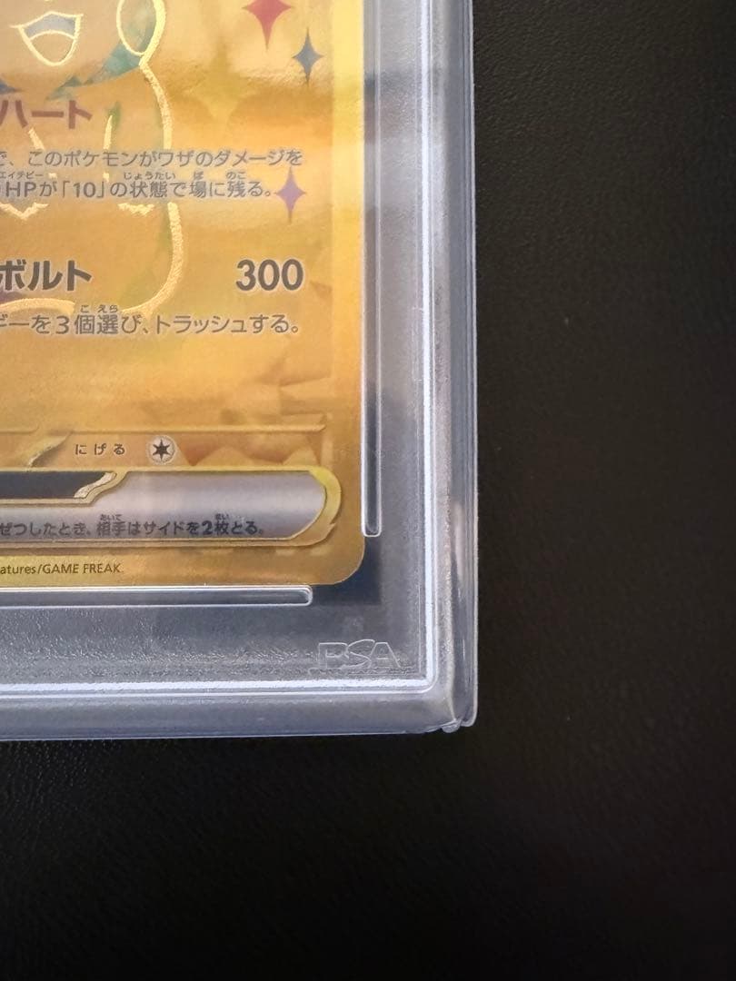 ピカチュウUR PSA10 テラスタルフェス