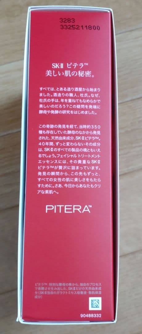 【新品・未開封】SKⅡピテラ ユースエッセンシャルセット