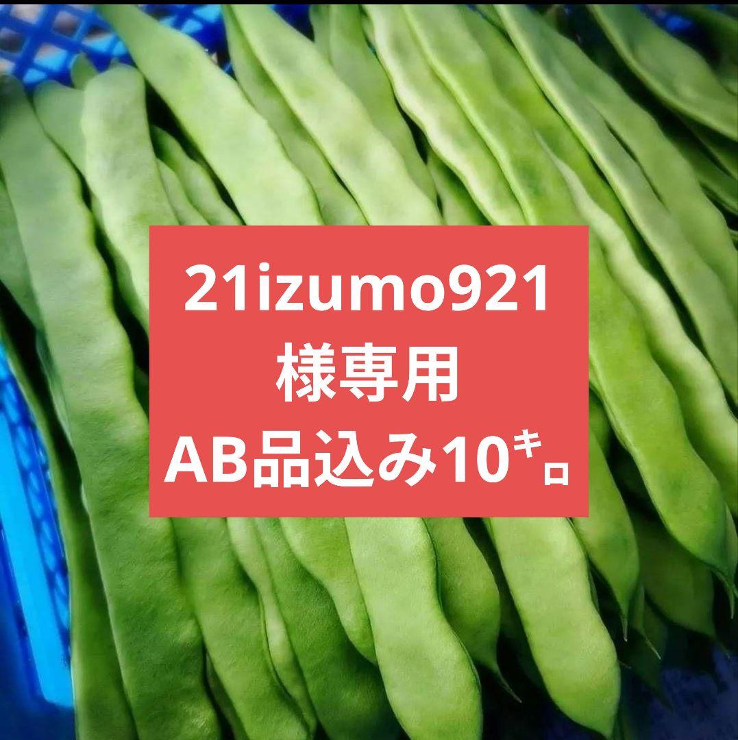 21izumo921AB品込み10㌔入り