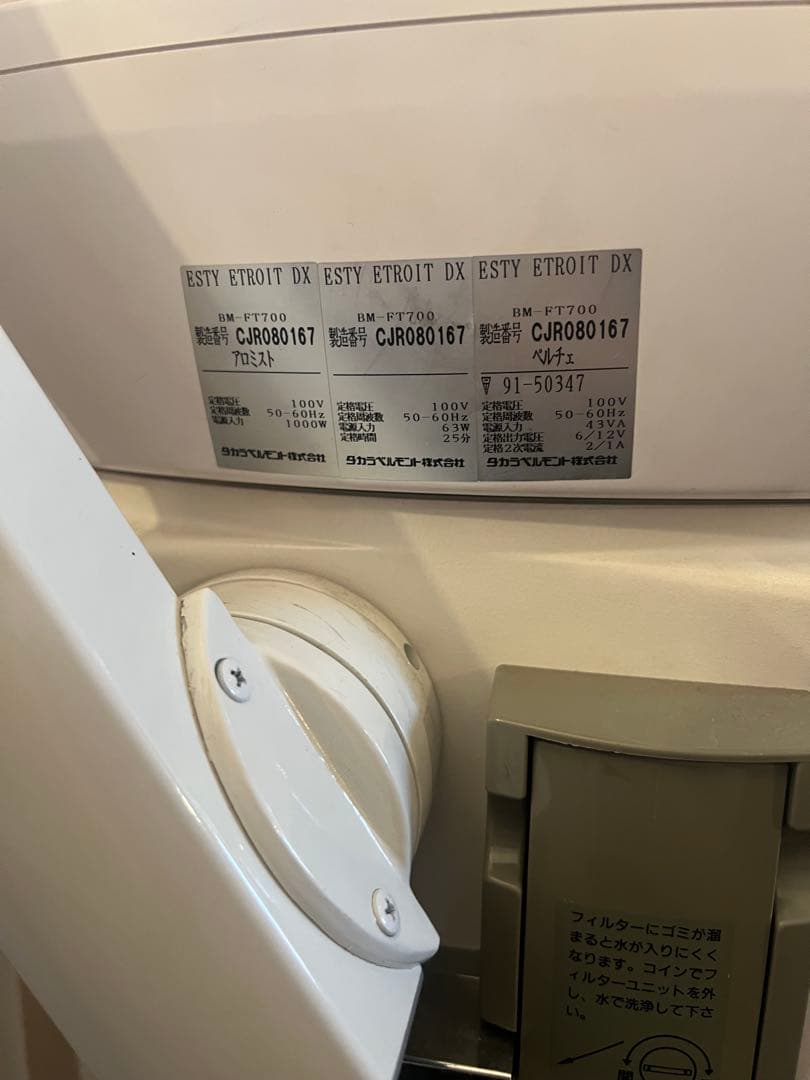 タカラベルモントエスティエトロア DX Esty Etroit DXスチーマー