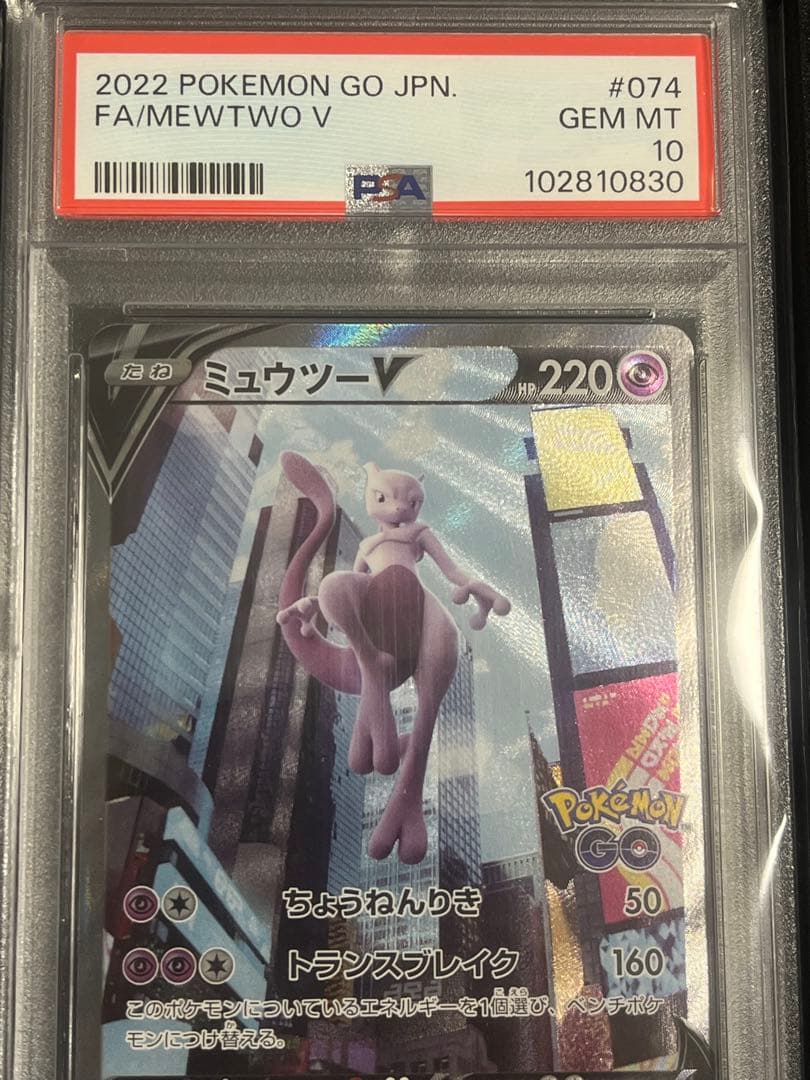 PSA10ミュウツーV PokémonGO