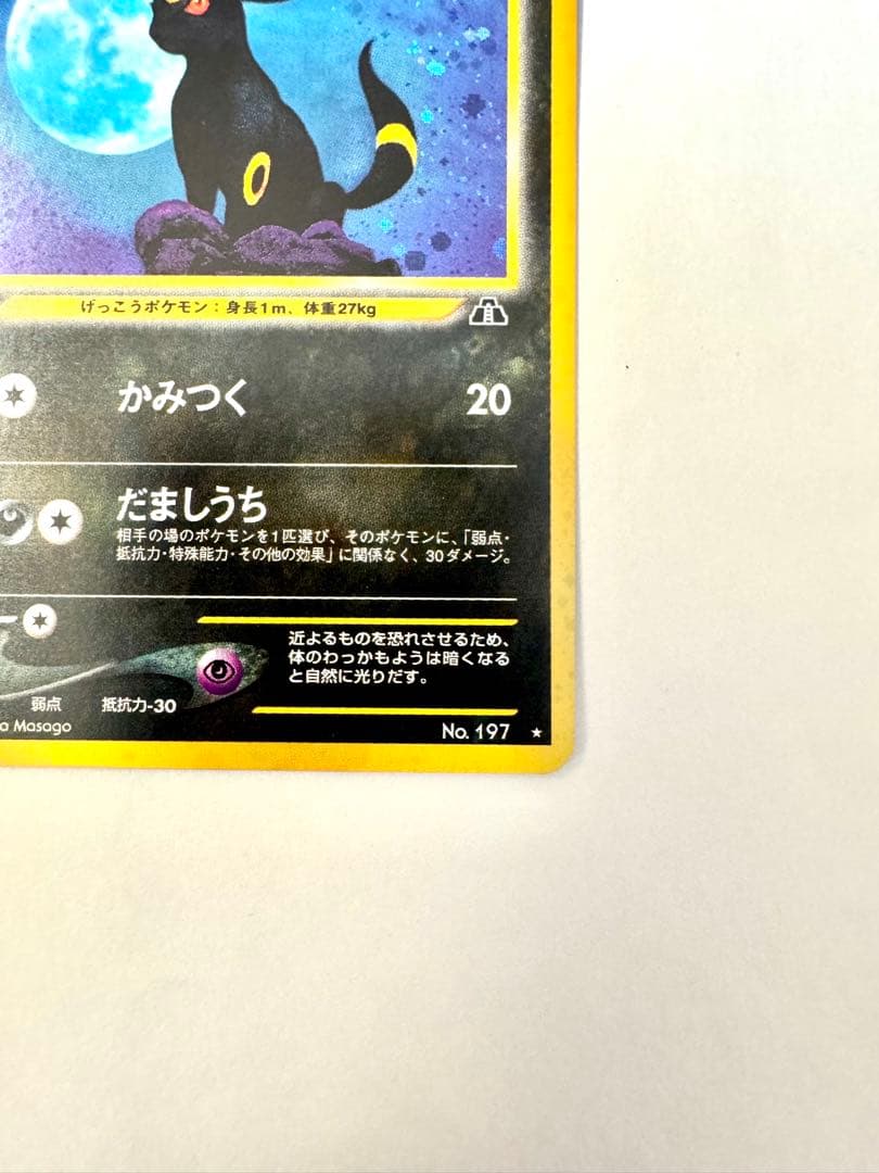 【旧裏】 ブラッキー ★ 拡張パック第2弾 遺跡をこえて…