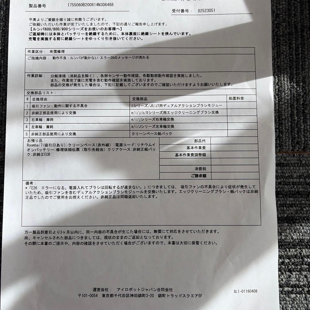 iRobot Roomba i7+/アイロボットルンバi7+