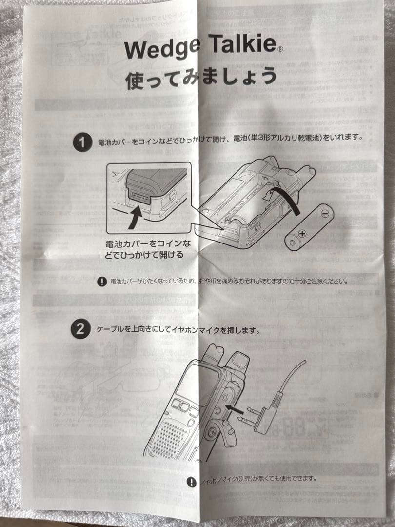 Wedge Talkie トランシーバー 2台 イヤフォン付き