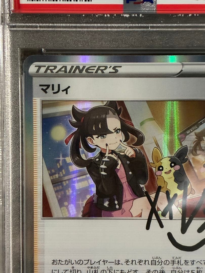 マリィ マリィの練習 プロモ PSA10