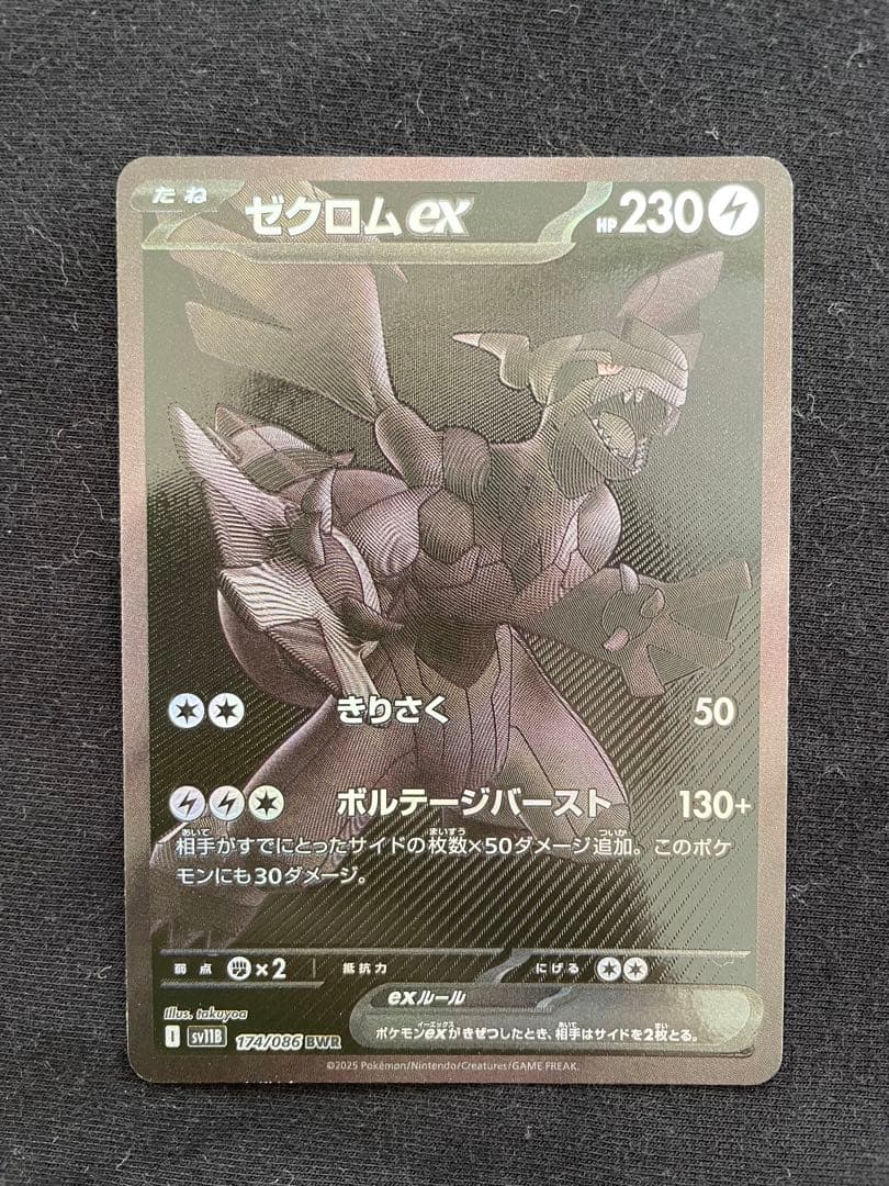 レシラム、ゼクロム　BWR セット