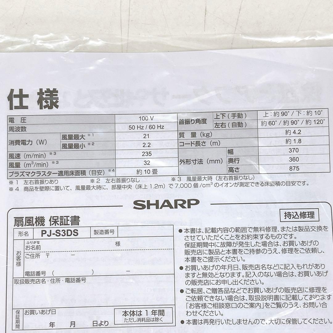 5C013 美品シャープ 扇風機 サーキュレーター PJ-S3DS-W 2025