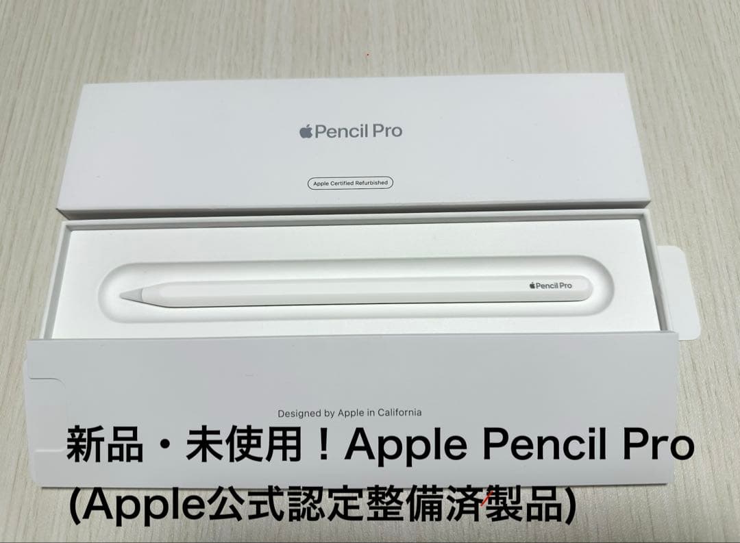 新品・未使用！正規品　Apple Pencil Pro[整備済製品]