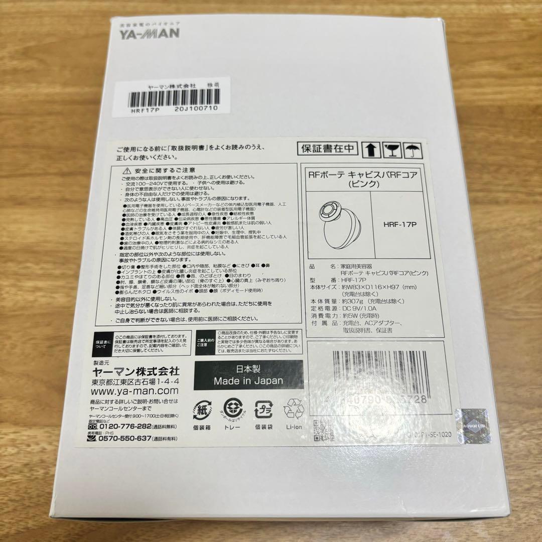 ヤーマン RFボーテ キャビスパRF コア【ピンク】HRF-17P 美品