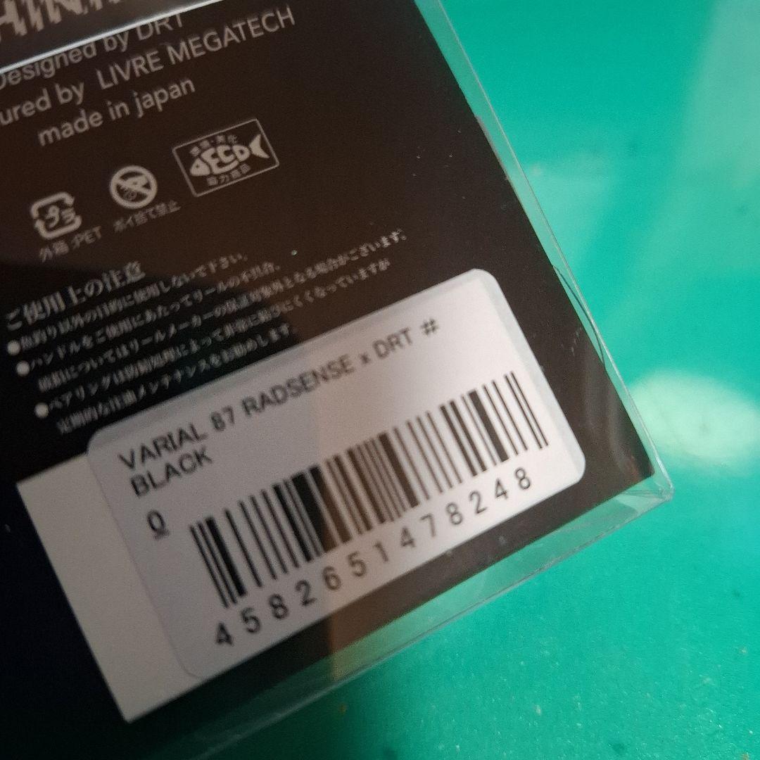 イベント限定 drt radsense バリアルハンドル 87