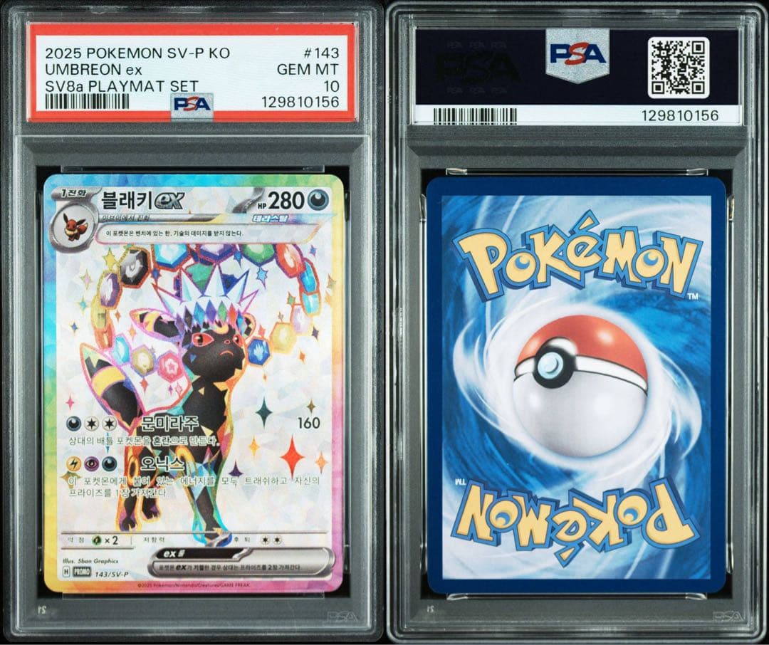 t*a様 【最高評価 GEM MINT】 PSA10 ブラッキー ex 韓国プロ