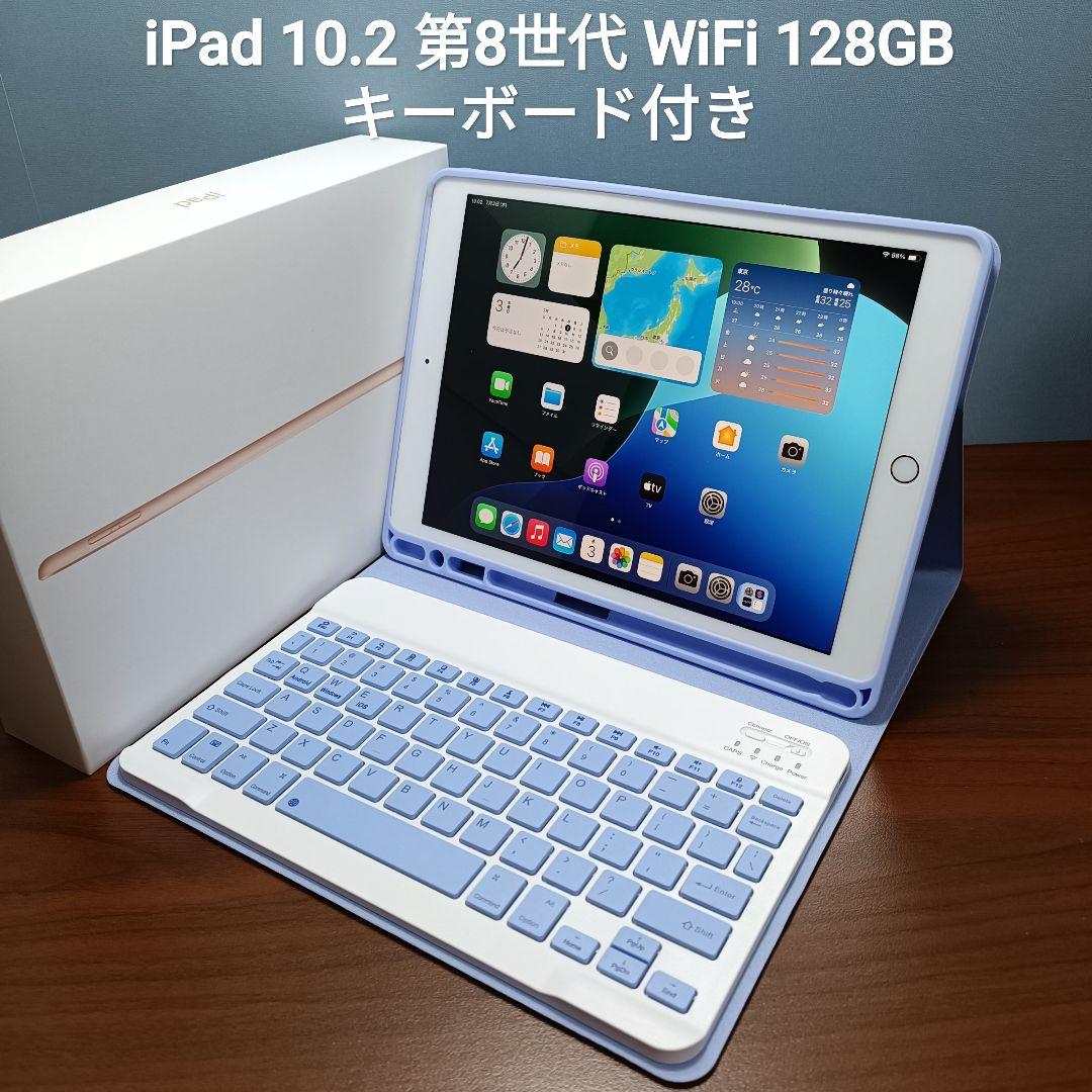 (美品) iPad 10.2 第8世代 WiFi 128GB キーボード付き
