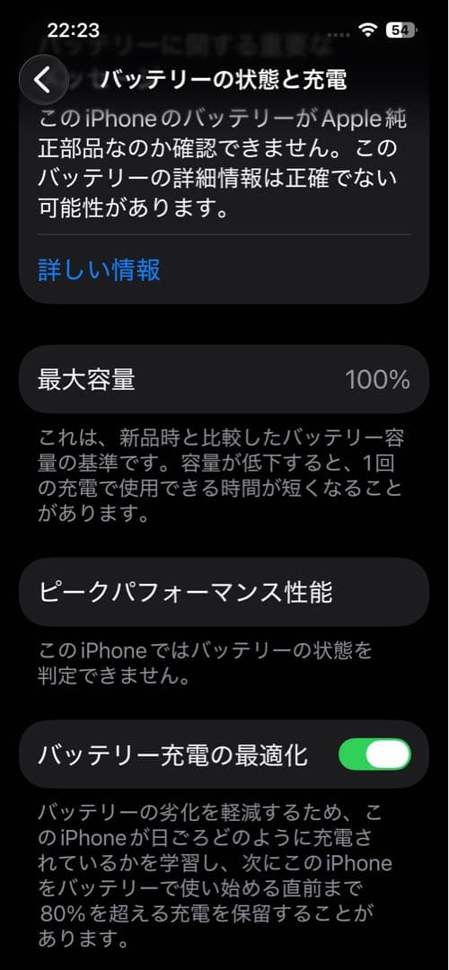 Apple iPhone13 バッテリー100%