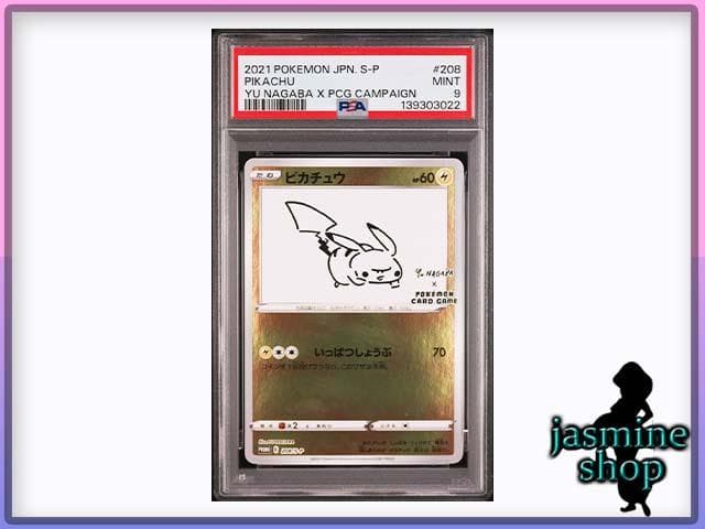 【PSA9】ピカチュウ プロモ YU NAGABA×ポケモンカードゲーム