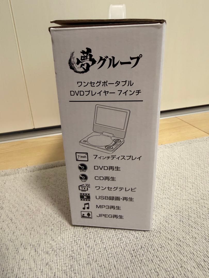 夢グループ ポータブルDVDプレーヤー DT-DV2406-7