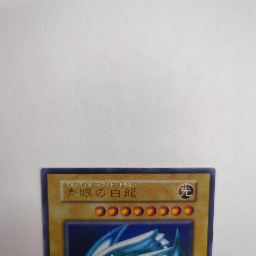 遊戯王OCG 青眼の白龍 初期ウルトラレア