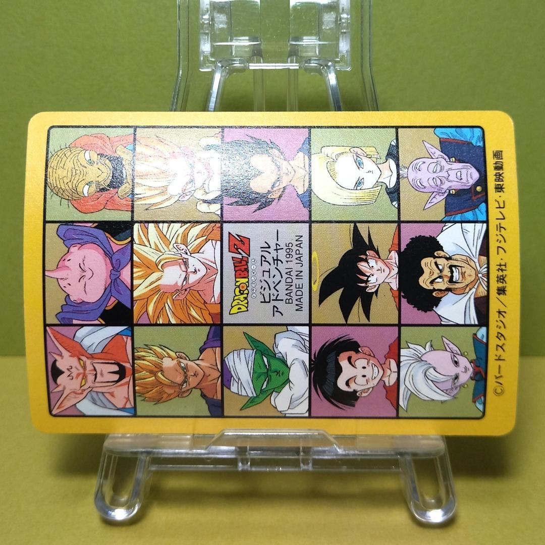 No.253 ドラゴンボール カードダス ビジュアルアドベンチャー ’95EX