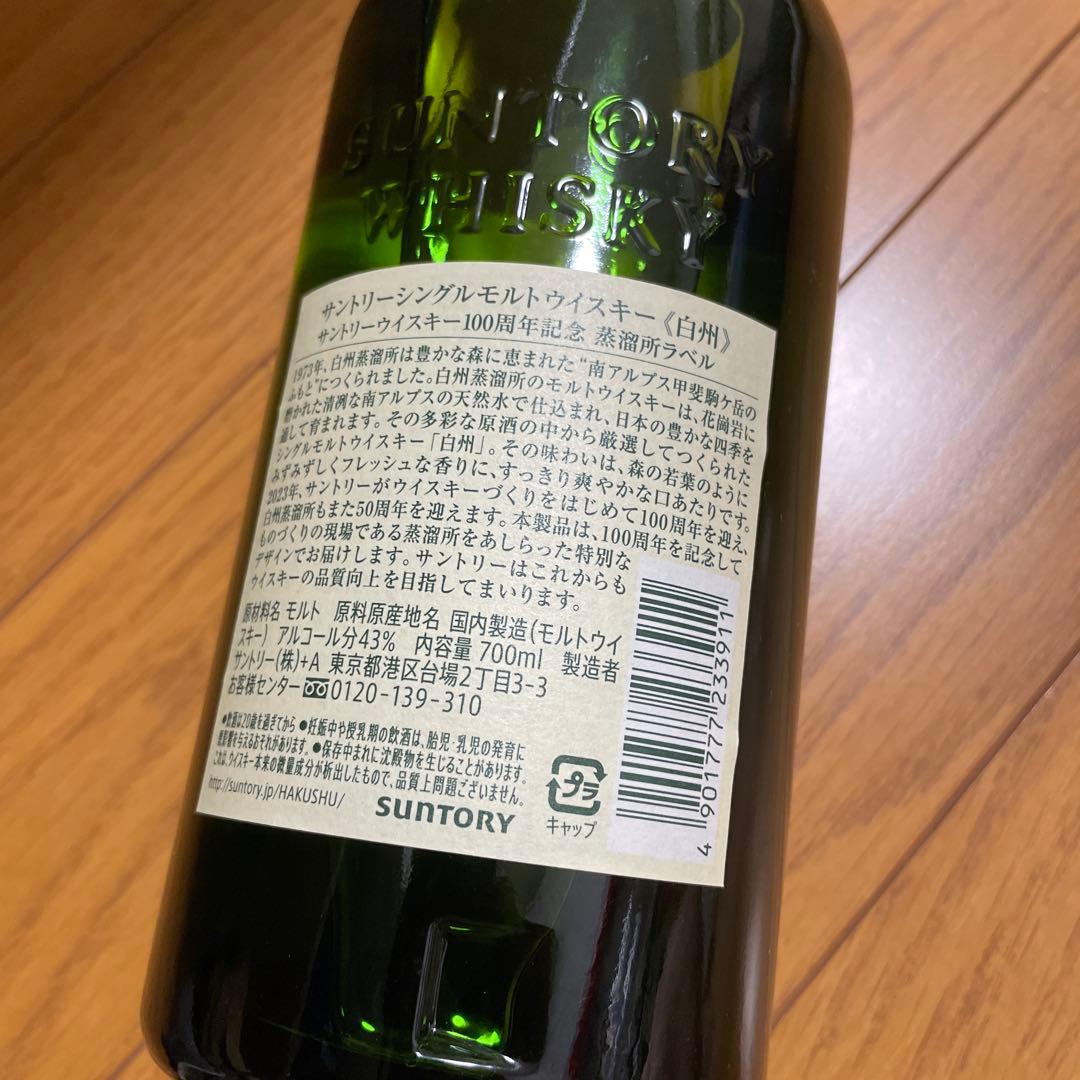 【お買い得❗️】サントリー シングルモルト 白州 100thラベル　700ml