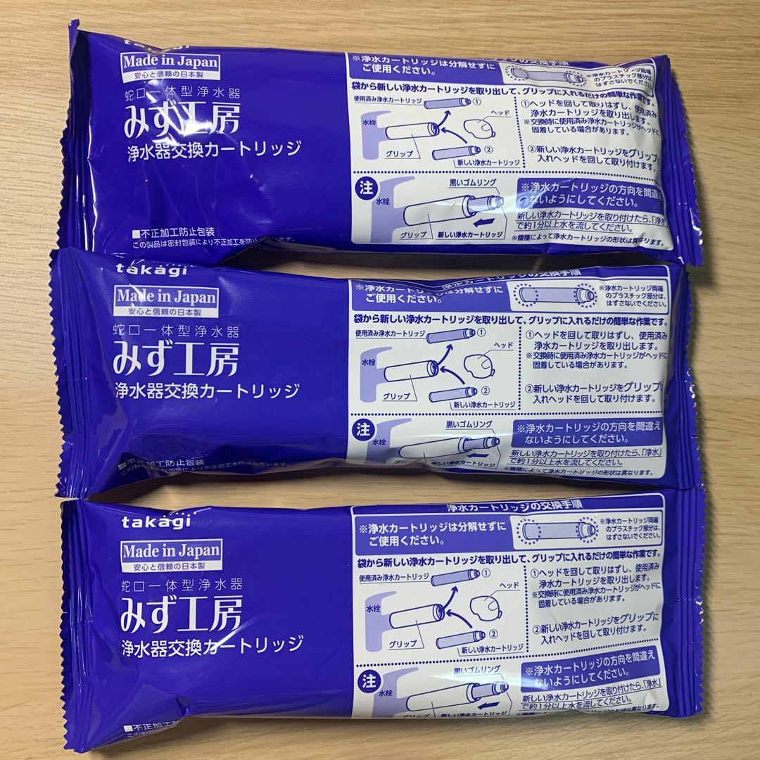 タカギ 浄水器カートリッジ JC0032DK 3個セット